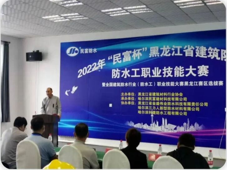 中国建筑防水协会发布2022年“民富杯”