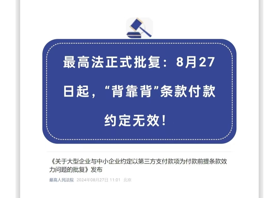 工程款支付新转机：8月27日起，大型企业